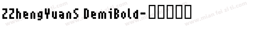ZZhengYuanS DemiBold字体转换